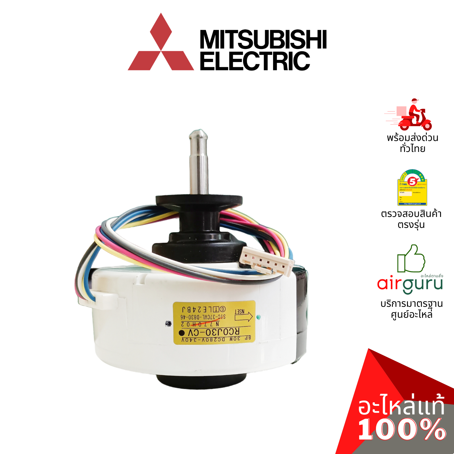 มอเตอร์คอยล์เย็น Mitsubishi Electric รหัส E2229A300 ** INDOOR FAN MOTOR มอเตอร์พัดลม คอยล์เย็น อะไหล่แอร์ มิตซูบิชิอิเล็คทริค ของแท้