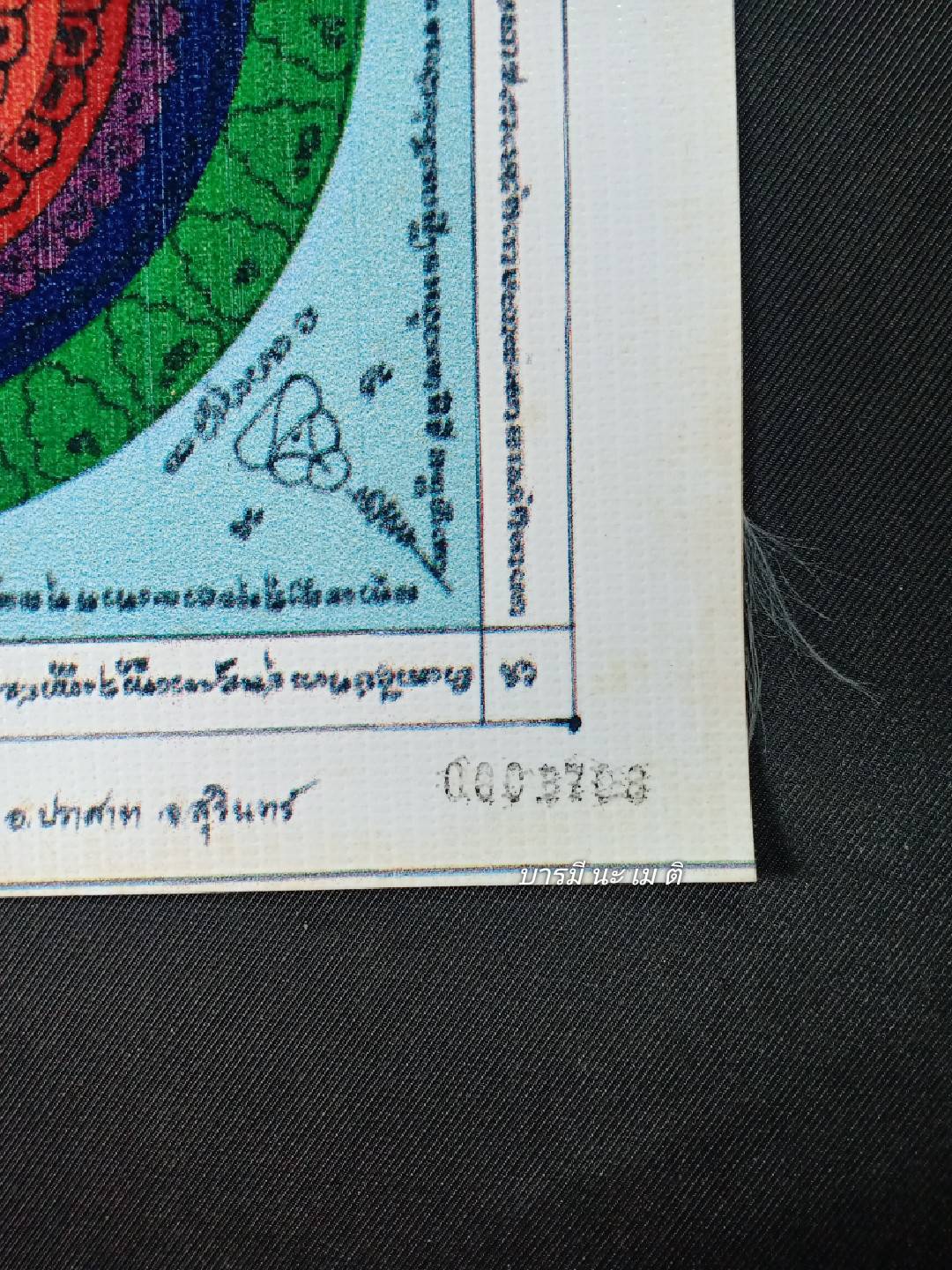 พระยันต์สุริยาทรงกลด พิธีครอบครูจักรวาล