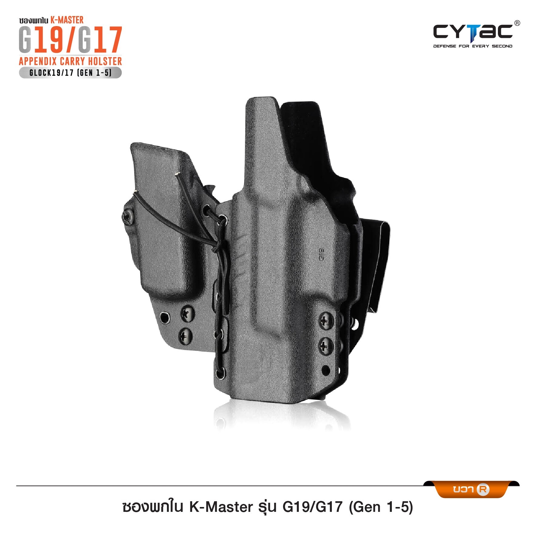 CYTAC ซองพกใน K-Master รุ่น G19/G17 ( Gen 1-5 ) (K0850)