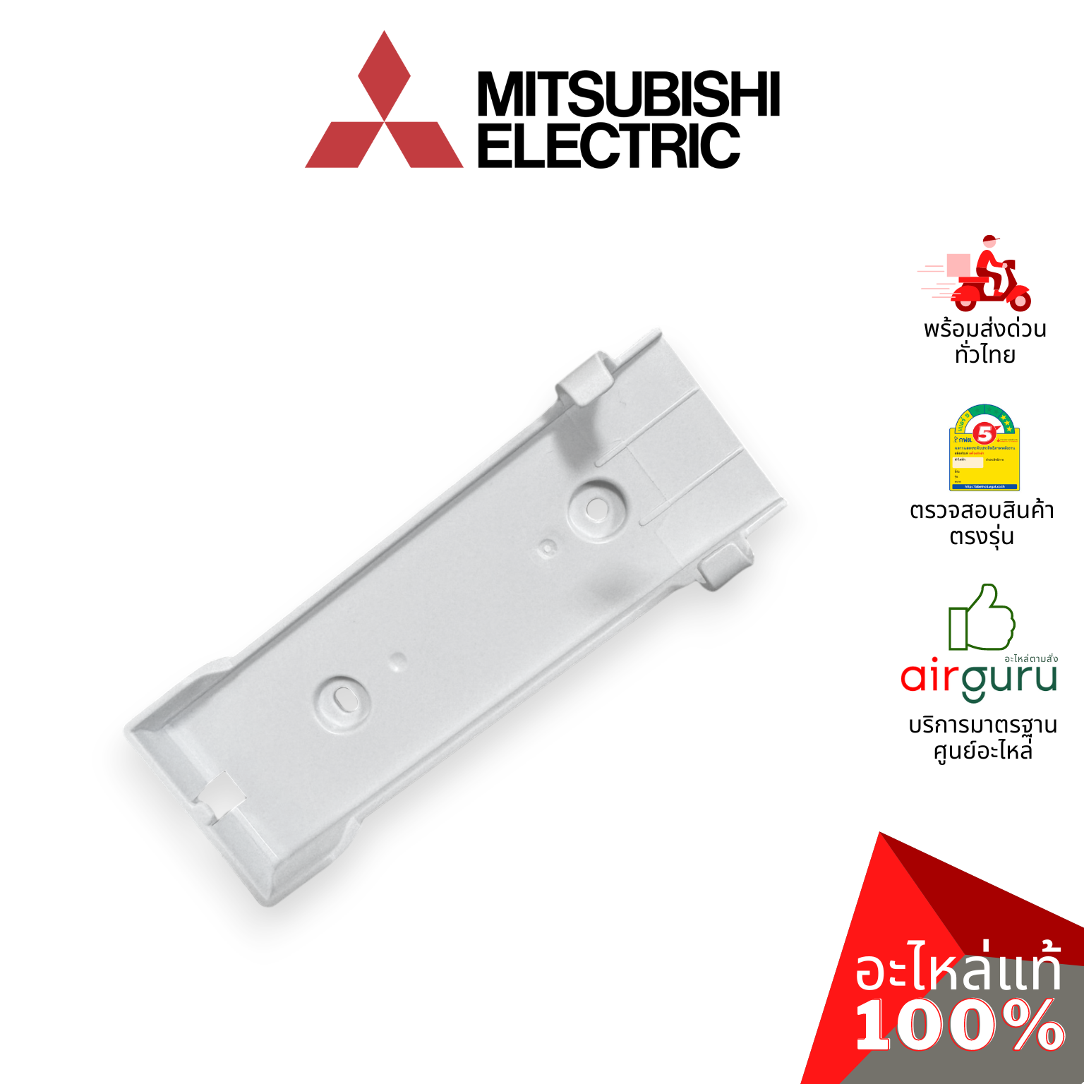 ที่แขวนรีโมท Mitsubishi Electric รหัส E2286F083 ** REMOTE CONTROLLER HOLDER ฐานวางรีโมทแอร์ อะไหล่แอร์ มิตซูบิชิอิเล็คทริค ของแท้