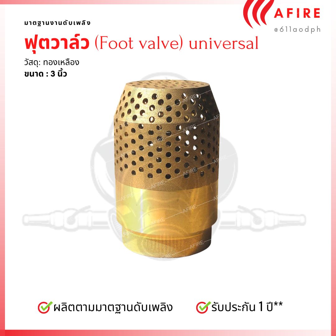 ฟุตวาล์ว (Foot valve) universal ขนาด 3”