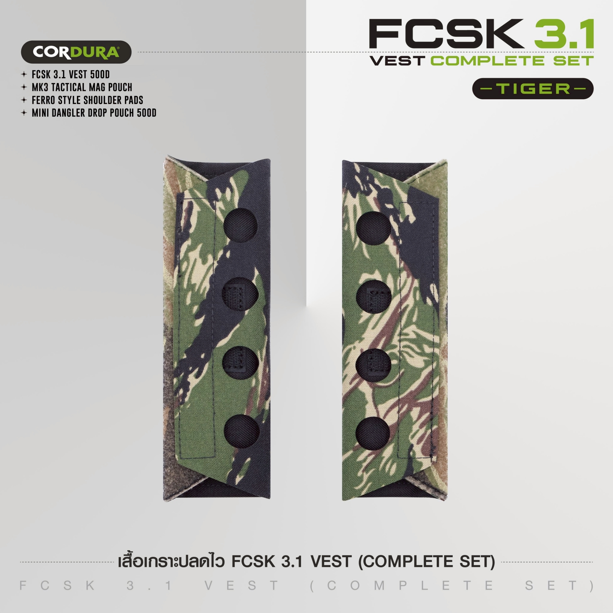 เสื้อเกราะปลดไว FCSK 3.1 VEST (COMPLETE SET) #ไทเกอร์ (K2590 )