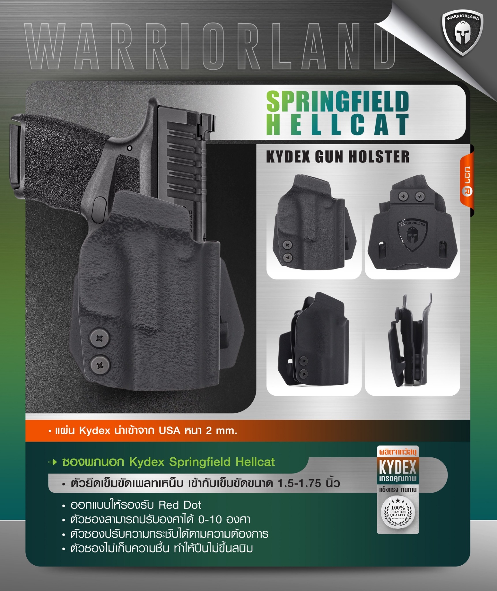 ซองพกนอก KYDEX Springfield Hellcat Warriorland (K0800)