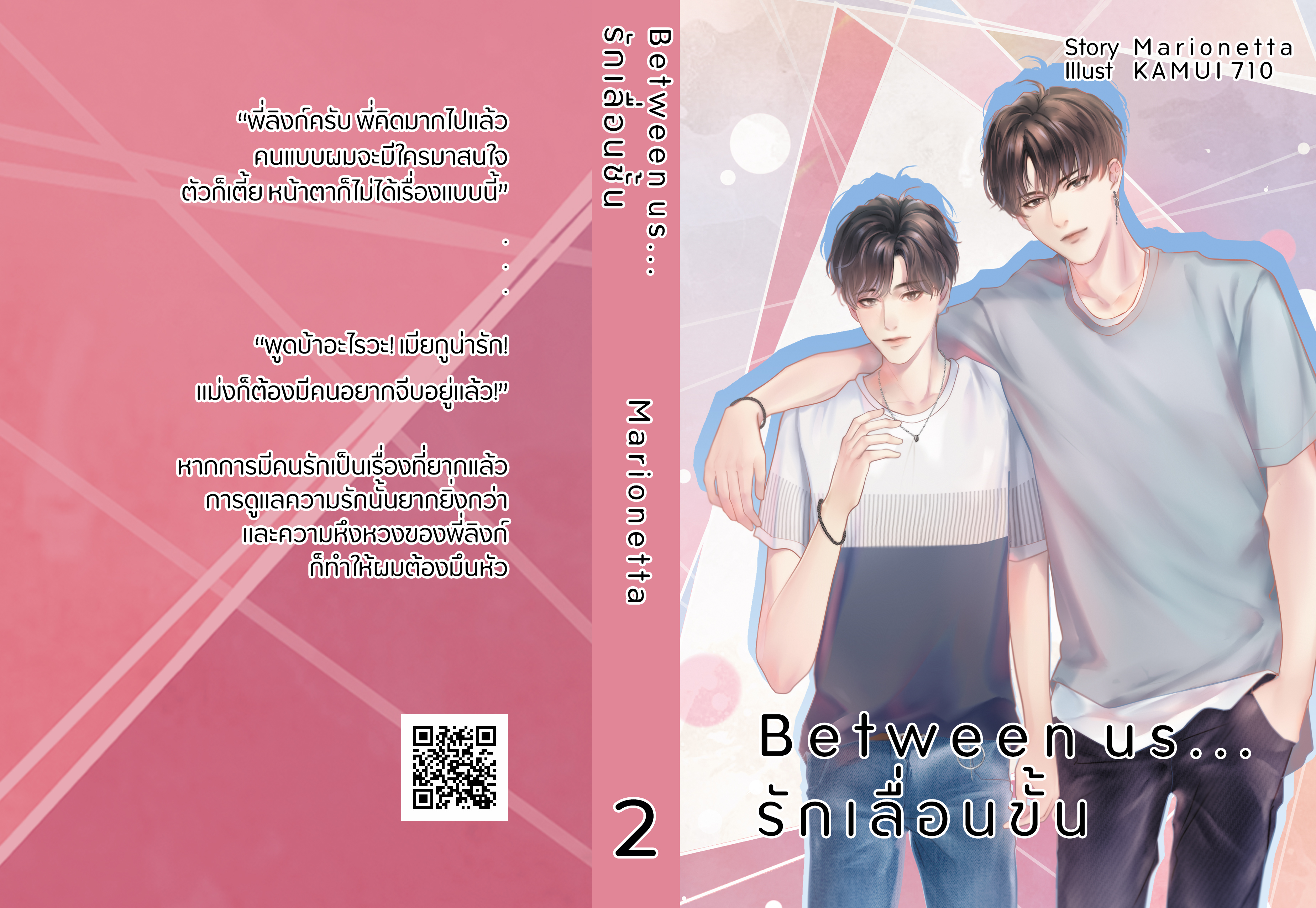 Between us...รักเลื่อนขั้น