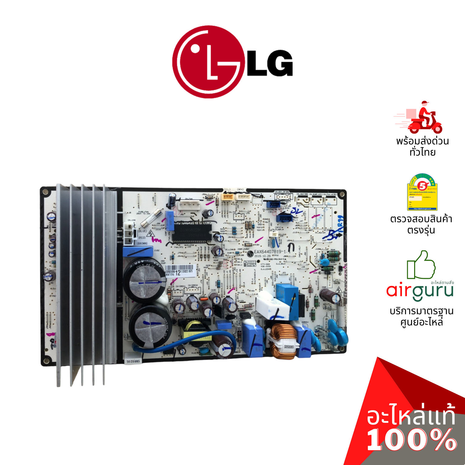 แผงวงจรคอยล์ร้อน LG รหัส EBR82699412 ** PCB ASSEMBLY,MAIN แผงบอร์ดแอร์ เมนบอร์ด อะไหล่แอร์ แอลจี ของแท้