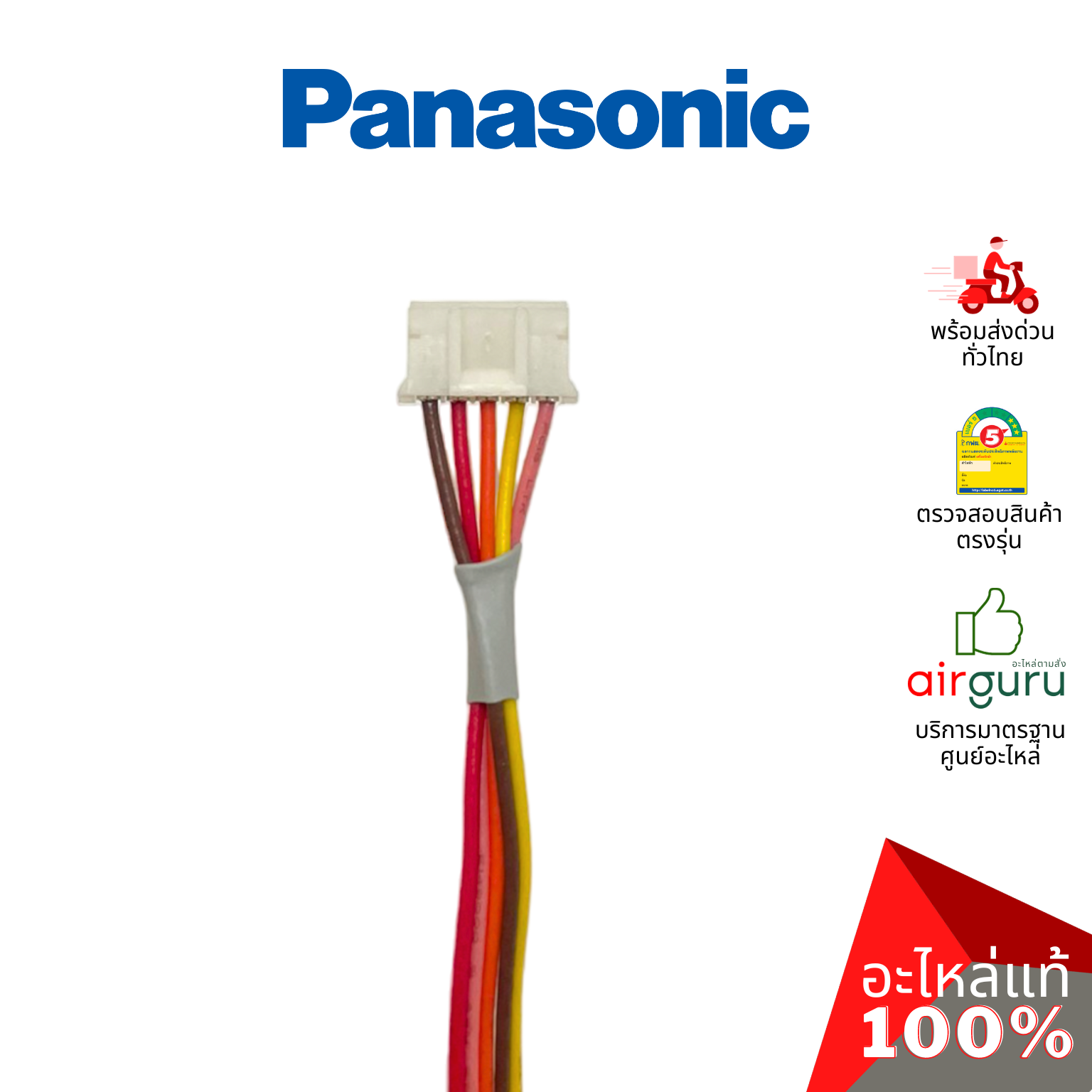 มอเตอร์สวิง Panasonic รหัส ACXA98-01980 (A981264) AIR SWING MOTOR มอเตอร์ปรับบานสวิง ขึ้น-ลง อะไหล่แอร์ พานาโซนิค ของแท้ (มีกล่องจากศูนย์)