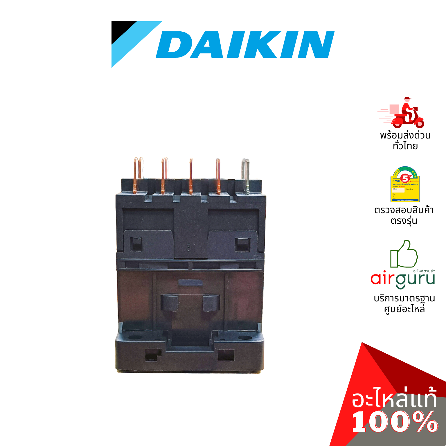 แม็กเนติก Daikin รหัส 4012852 (0822635L) MAGNETIC CONTECTOR คอนแทรคเตอร์ ไฟ DC อะไหล่แอร์ ไดกิ้น ของแท้