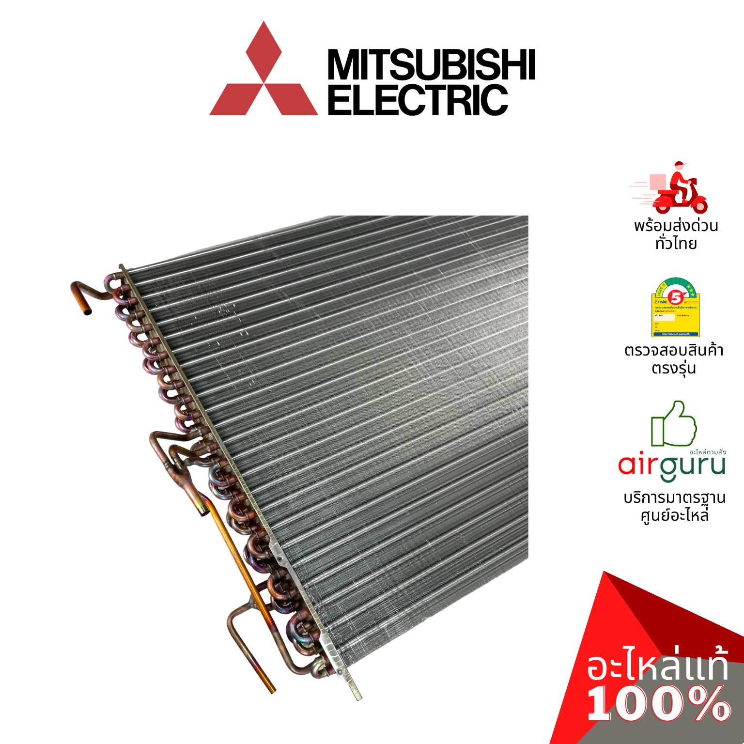 แผงคอยล์ร้อน Mitsubishi Electric รหัส E22J94630 ** OUTDOOR HEAT EXCHANGER แผงรังผึ้ง คอยล์ร้อน อะไหล่แอร์ มิตซูบิชิอิเล็คทริค ของแท้