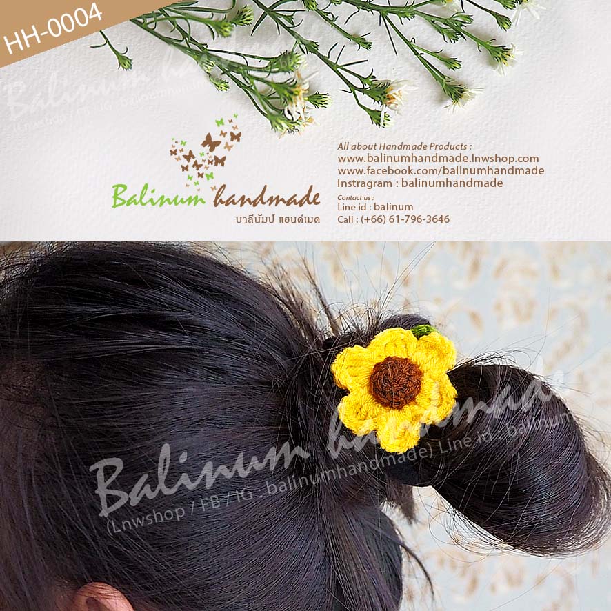 Crochet Sunflower Handmade Hair Rubber Bands ยางรัดผม งานถักโครเชต์ รูปดอกทานตะวัน แฮนด์เมด เด็กหรือผู้ใหญ่ก็ใช้ได้ น่ารักมากค่ะ เหลืองอ่อน (Light Yellow)