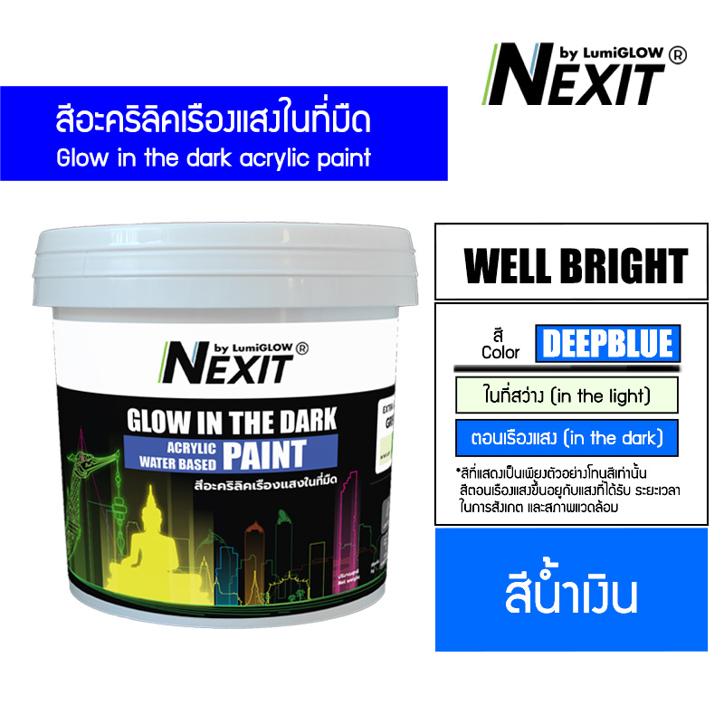 [0.5-4kg] Nexit สีเรืองแสงอะคริลิคสูตรน้ำ สีพร้อมใช้อเนกประสงค์ ไม่ต้องผสม