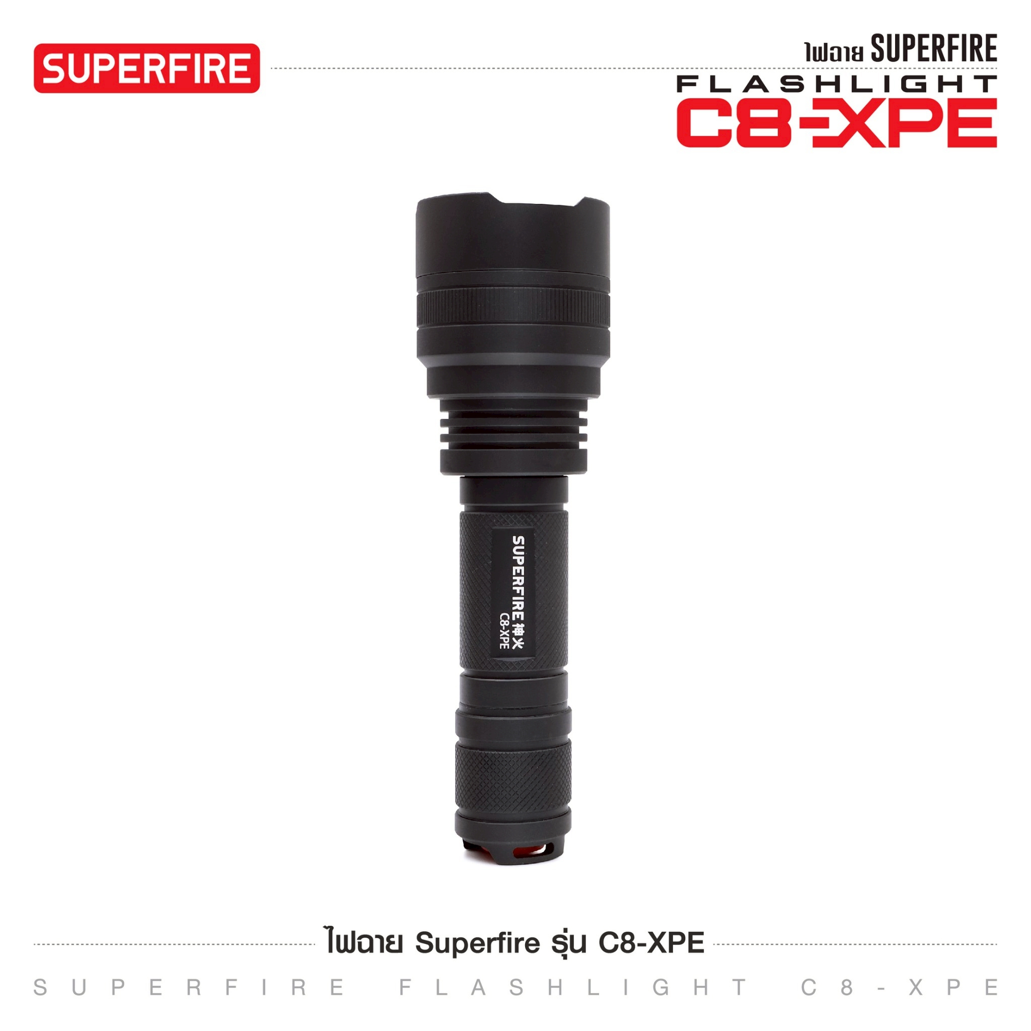 ไฟฉาย Supfire รุ่น C8-XPE (K0310)