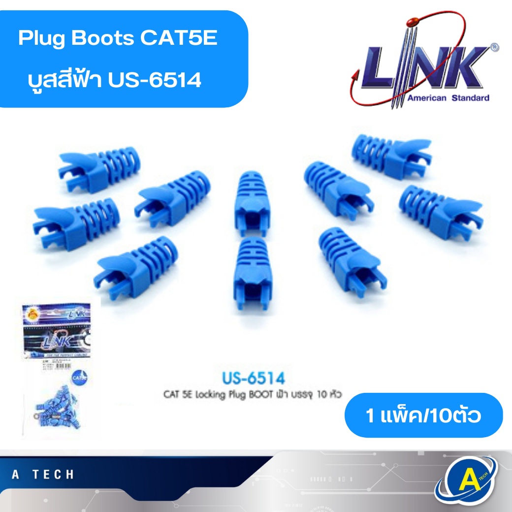 ปลั๊กบูท CAT 5E สีฟ้า บรรจุ 10 pcs / Pkg รุ่น US-6514