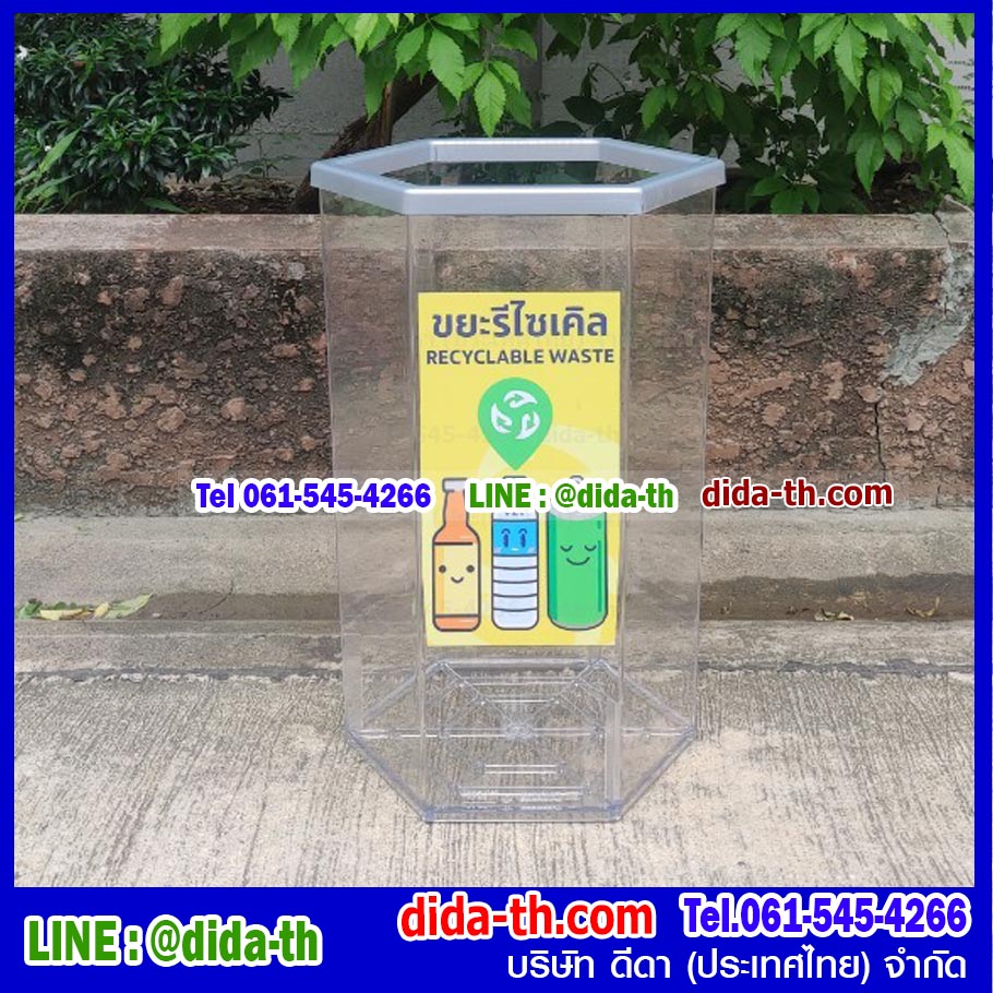 ถังขยะใส หกเหลี่ยม 56 ลิตร