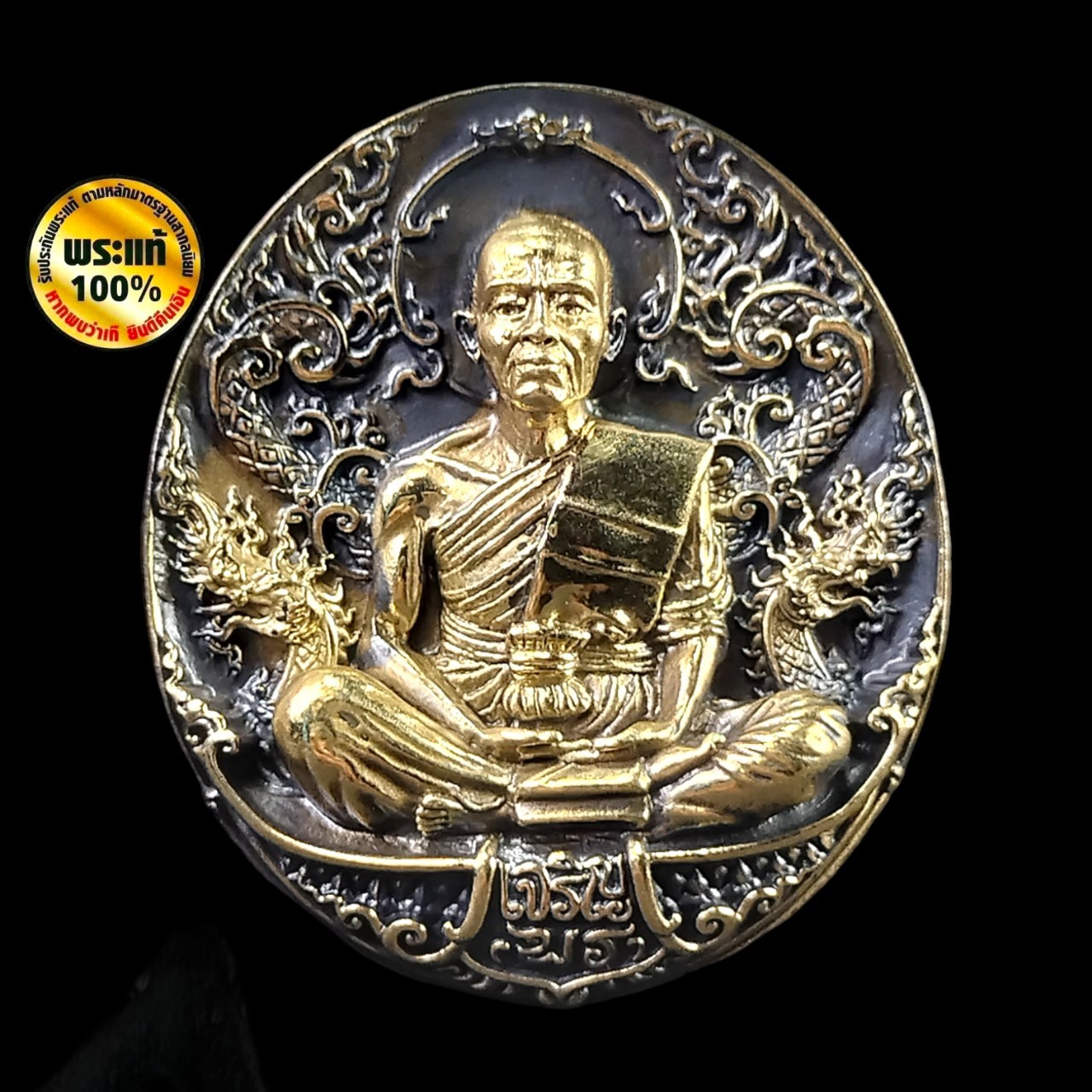 เหรียญพุทธศิลป์ หลวงพ่อคูณ วัดบ้านไร่ รุ่น : เจริญพร19