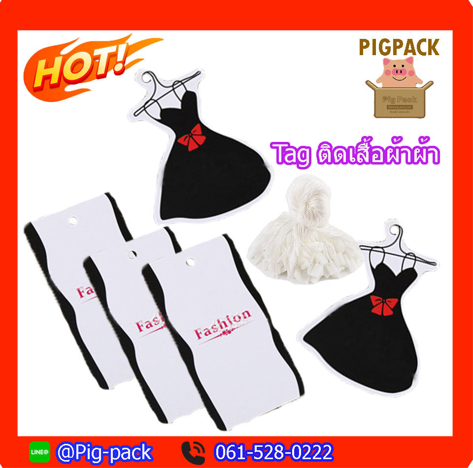 Tag เสื้อผ้า ห้อยสินค้า แพ็ค100ชิ้น รหัสสินค้า: 007230