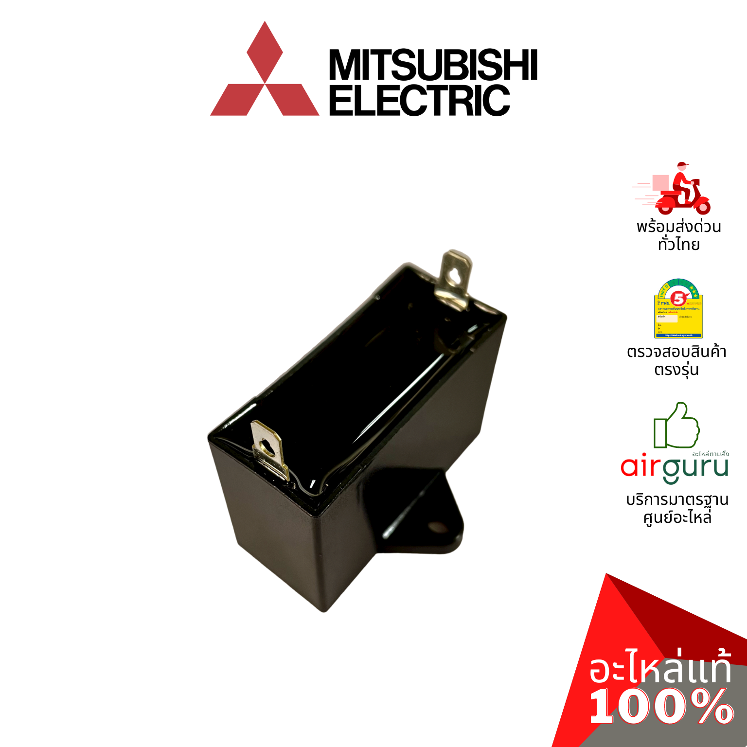 คาปาซิเตอร์แอร์ Mitsubishi Electric รหัส E22A44351 OUTDOOR FAN CAPACITOR 4.0 µF/MFD คาปาซิเตอร์มอเตอร์พัดลม แคปรัน แคปพัดลม คอยล์ร้อน มิตซูบิชิอิเล็คทริค ของแท้
