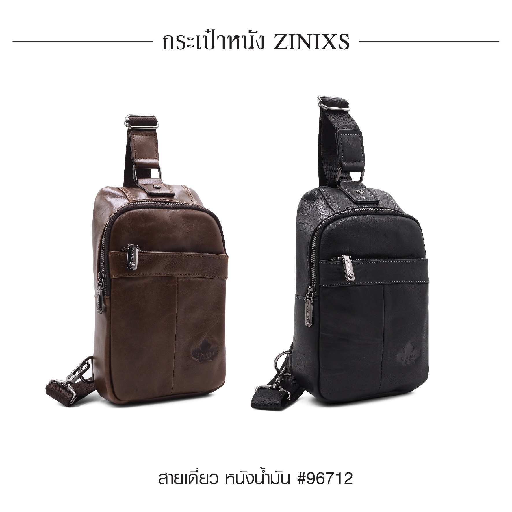 สายเดี่ยว หนังน้ำมัน หนัง Zinixs #96712 (K0620)