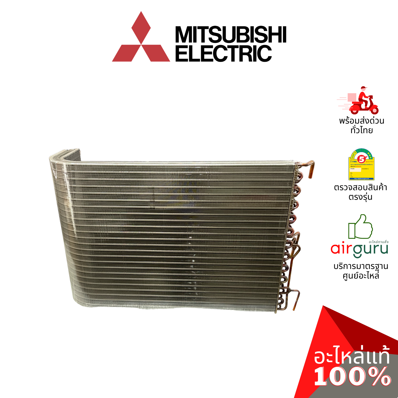 แผงคอยล์ร้อน Mitsubishi Electric รหัส E22J94630 ** OUTDOOR HEAT EXCHANGER แผงรังผึ้ง คอยล์ร้อน อะไหล่แอร์ มิตซูบิชิอิเล็คทริค ของแท้