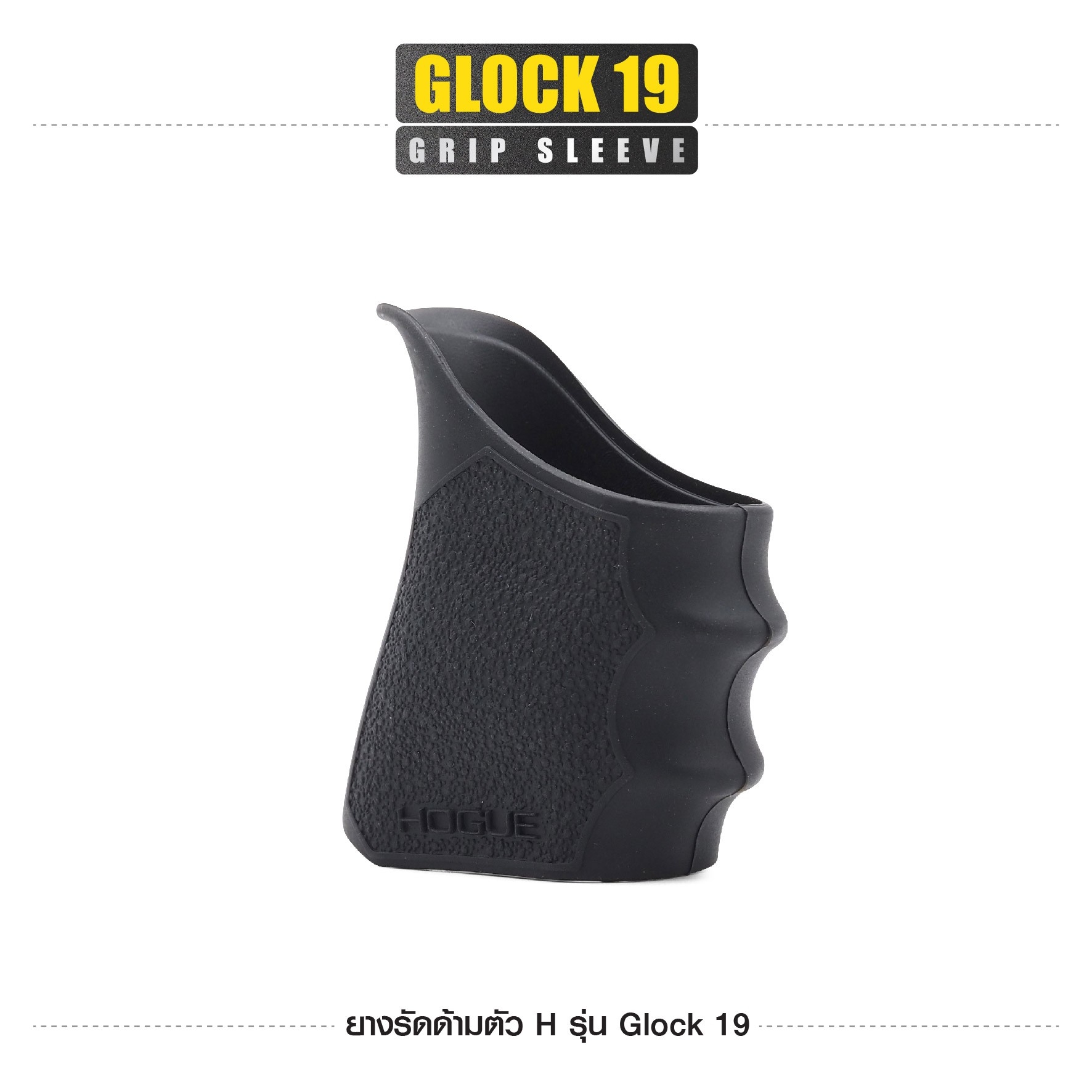 ยางรัดด้ามตัว H รุ่น G19 (K0100)