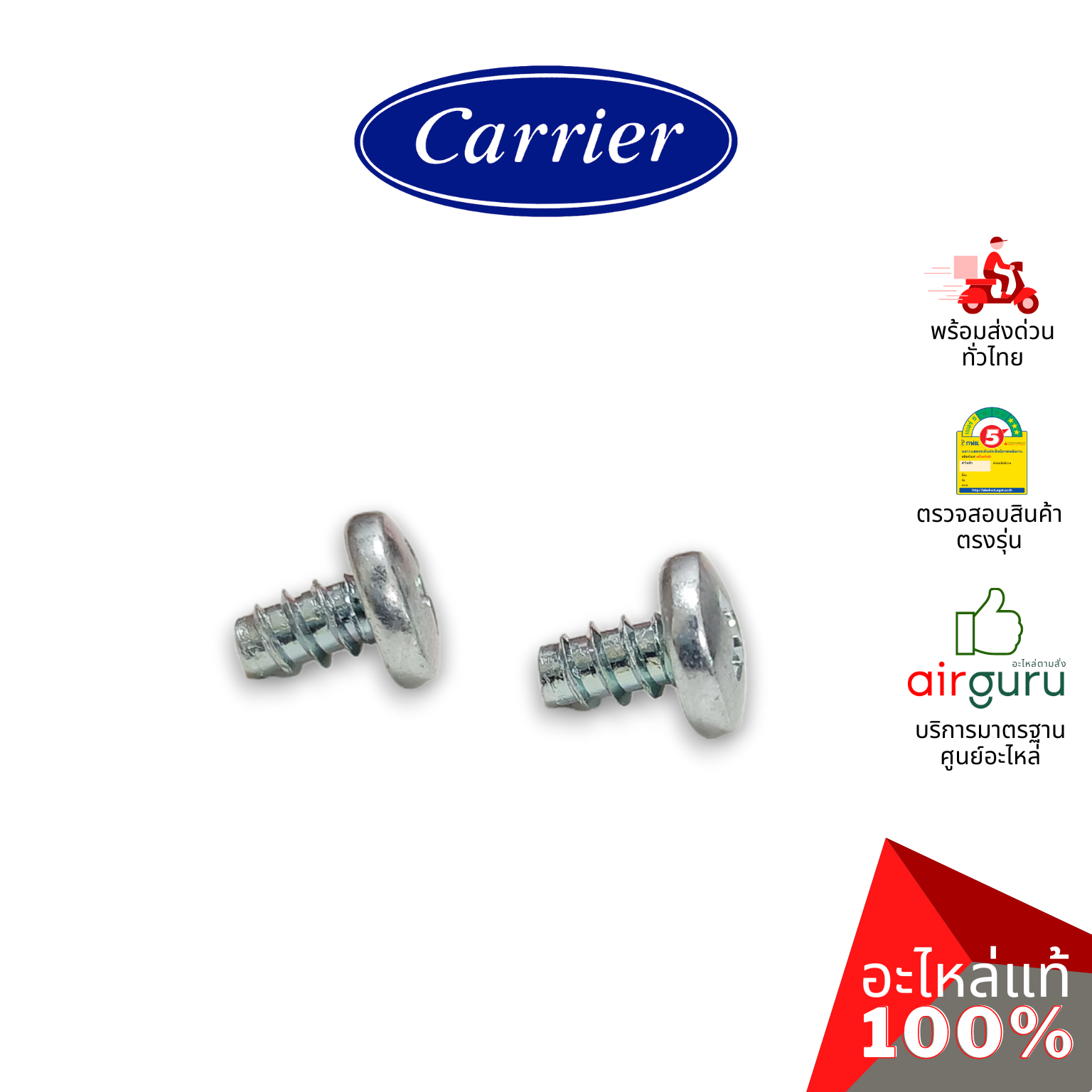 มอเตอร์สวิง Carrier รหัส BRLN-1637-105-452 ** STEPPING MOTOR RH มอเตอร์ปรับบานสวิง ด้านขวา อะไหล่แอร์ แคเรียร์ ของแท้