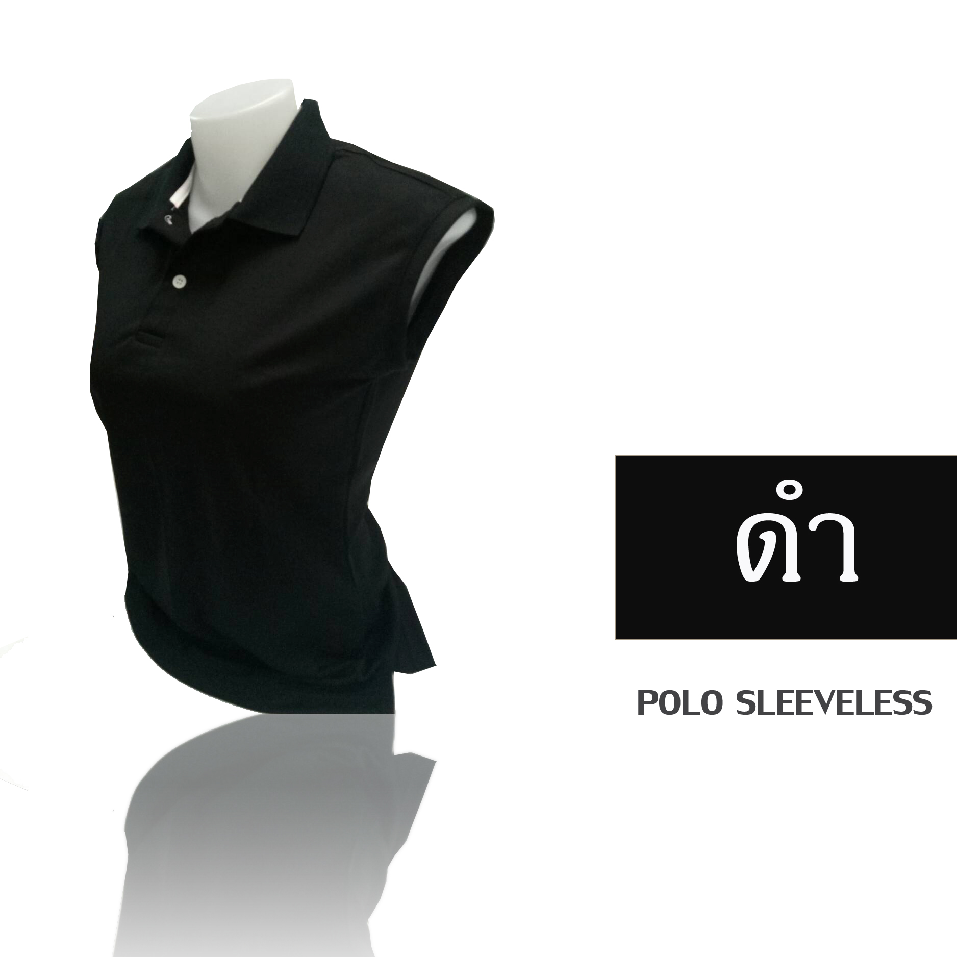 เสื้อโปโล แขนกุด สีดำ