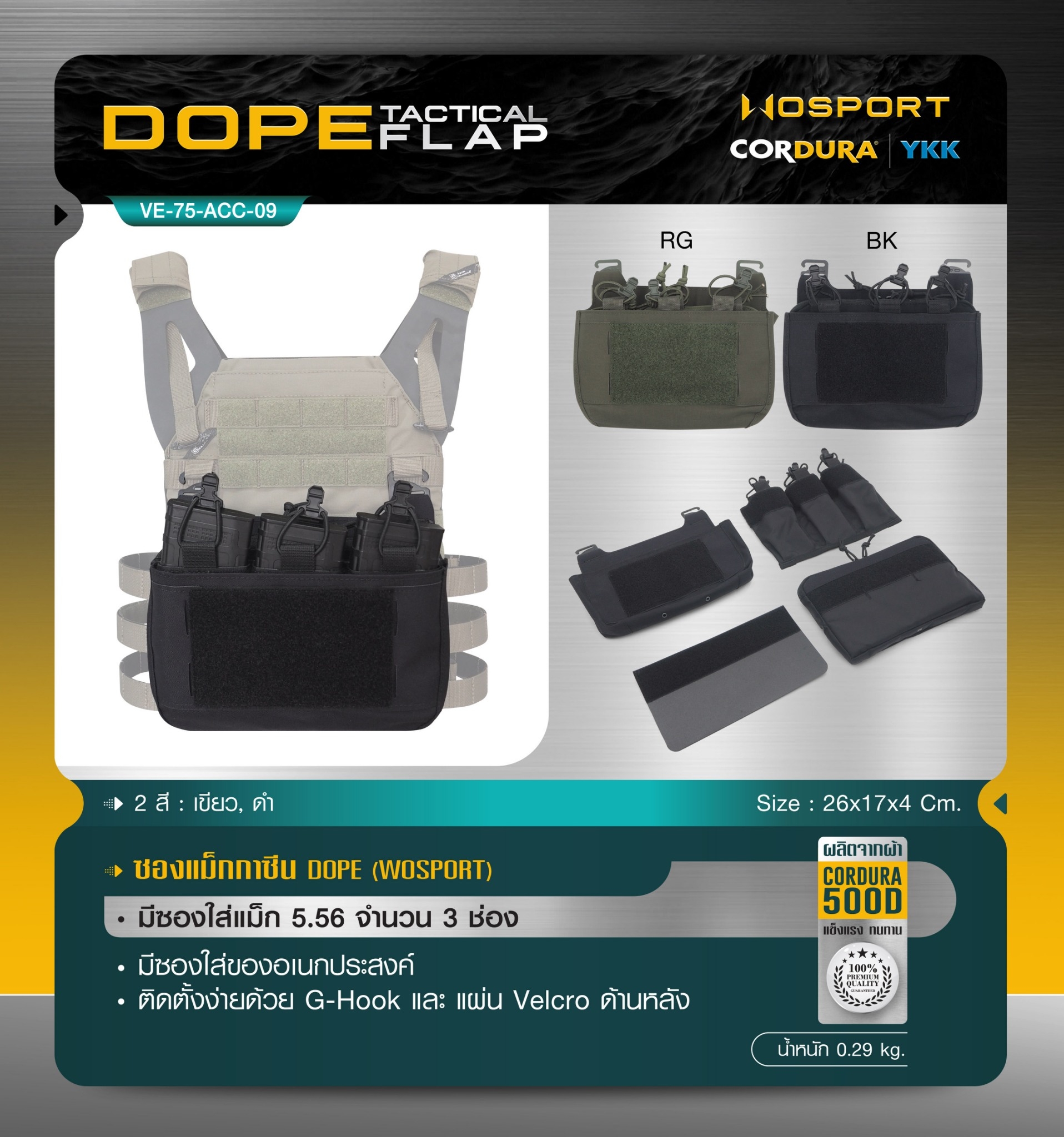 ซองแม็กกาซีน DOPE ( Wosport ) DOPE Tactical Flap [VE-75-ACC-09] (K0740)