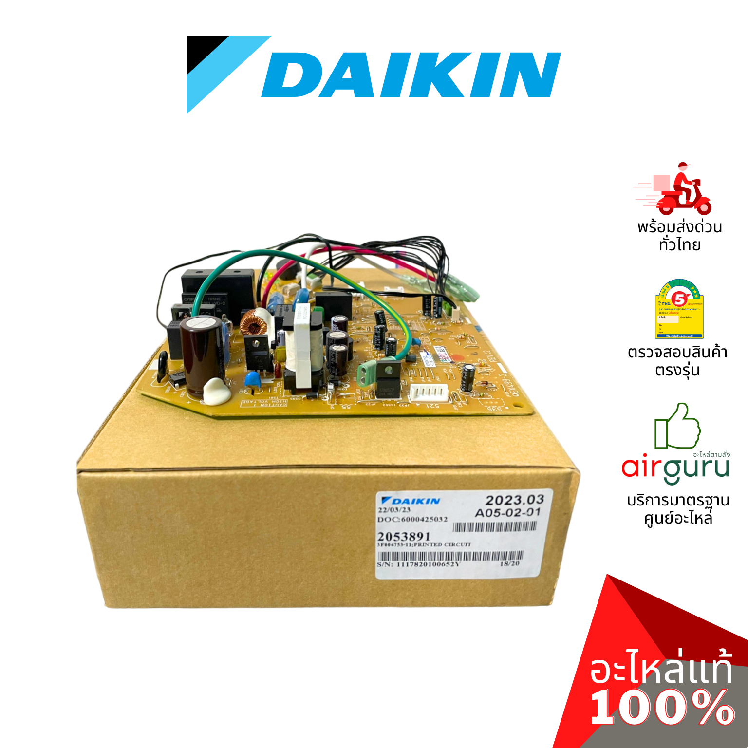 แผงวงจรคอยล์เย็น Daikin รหัส 2053891 (1626506L) PRINTED CIRCUIT แผงบอร์ดแอร์ เมนบอร์ด อะไหล่แอร์ ไดกิ้น ของแท้