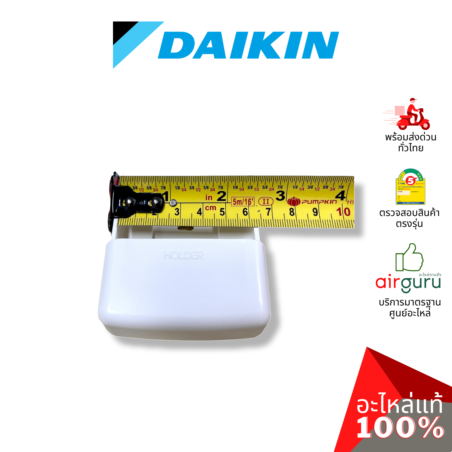 ที่แขวนรีโมท Daikin รหัส 1100989 (L) HOLDER REMOTE ฐานวางรีโมทแอร์ อะไหล่แอร์ ไดกิ้น ของแท้