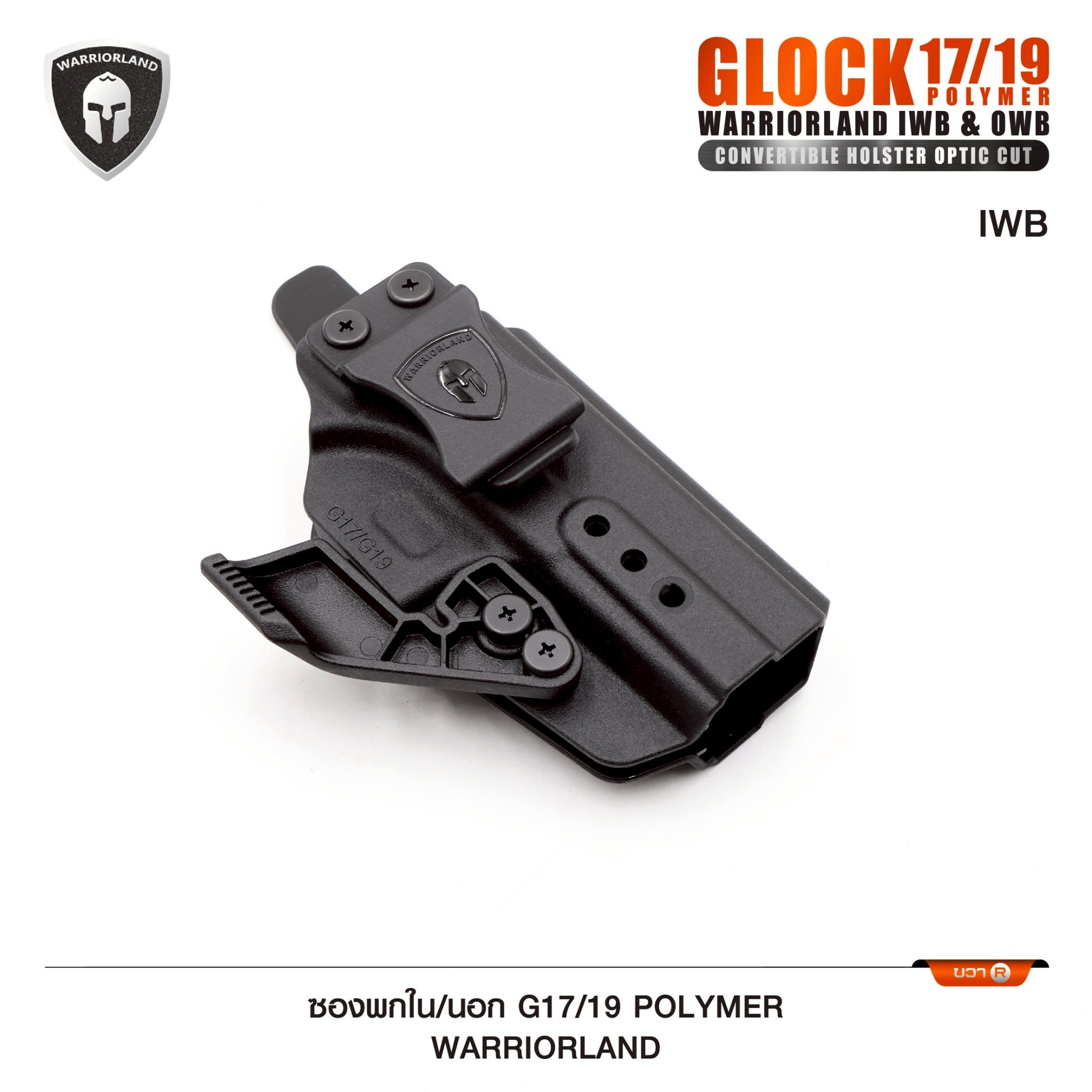 ซองพกใน/นอก G17/19 Polymer Warriorland (K0590)