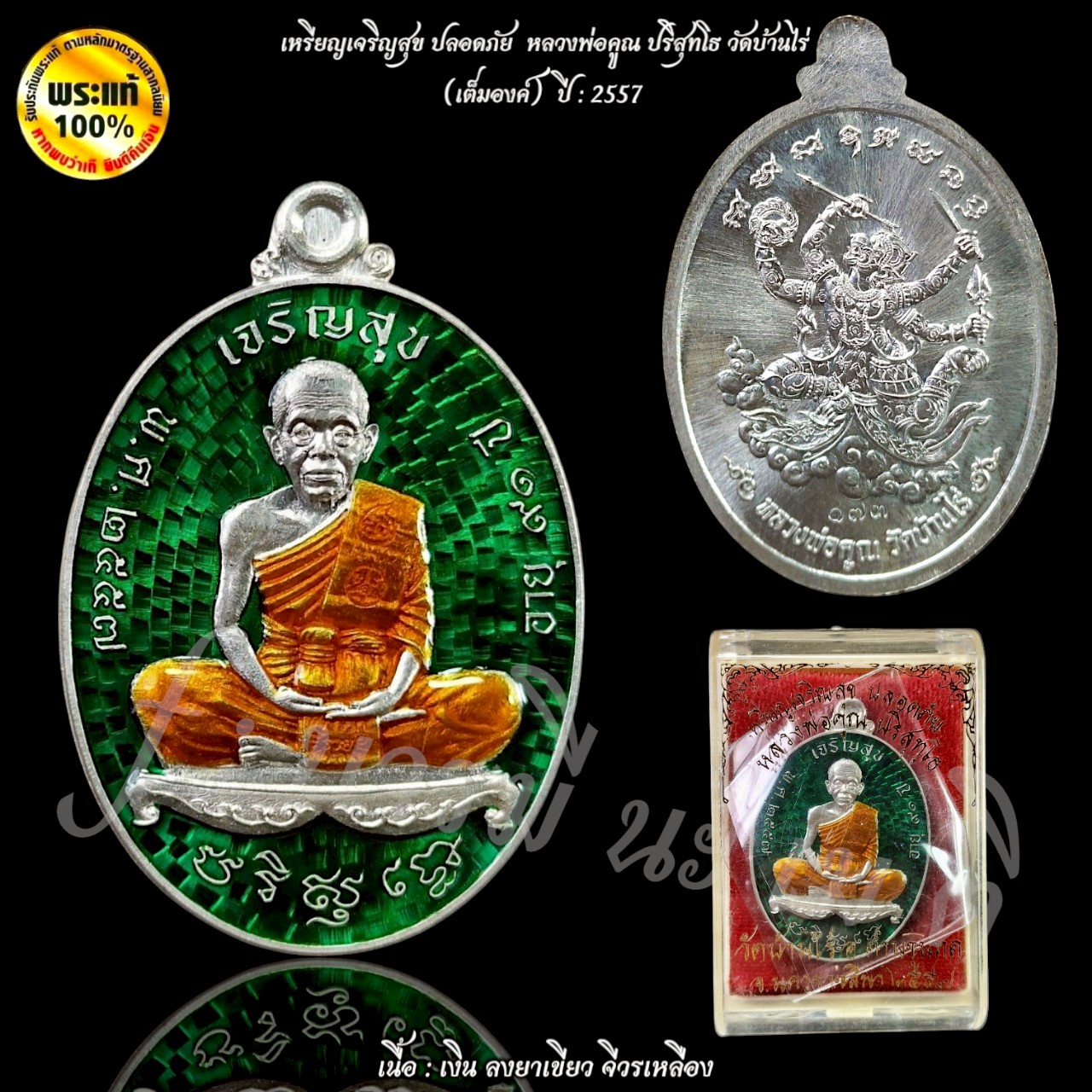 เหรียญเจริญสุข ปลอดภัย หลวงพ่อคูณปริสุทโธ วัดบ้านไร่