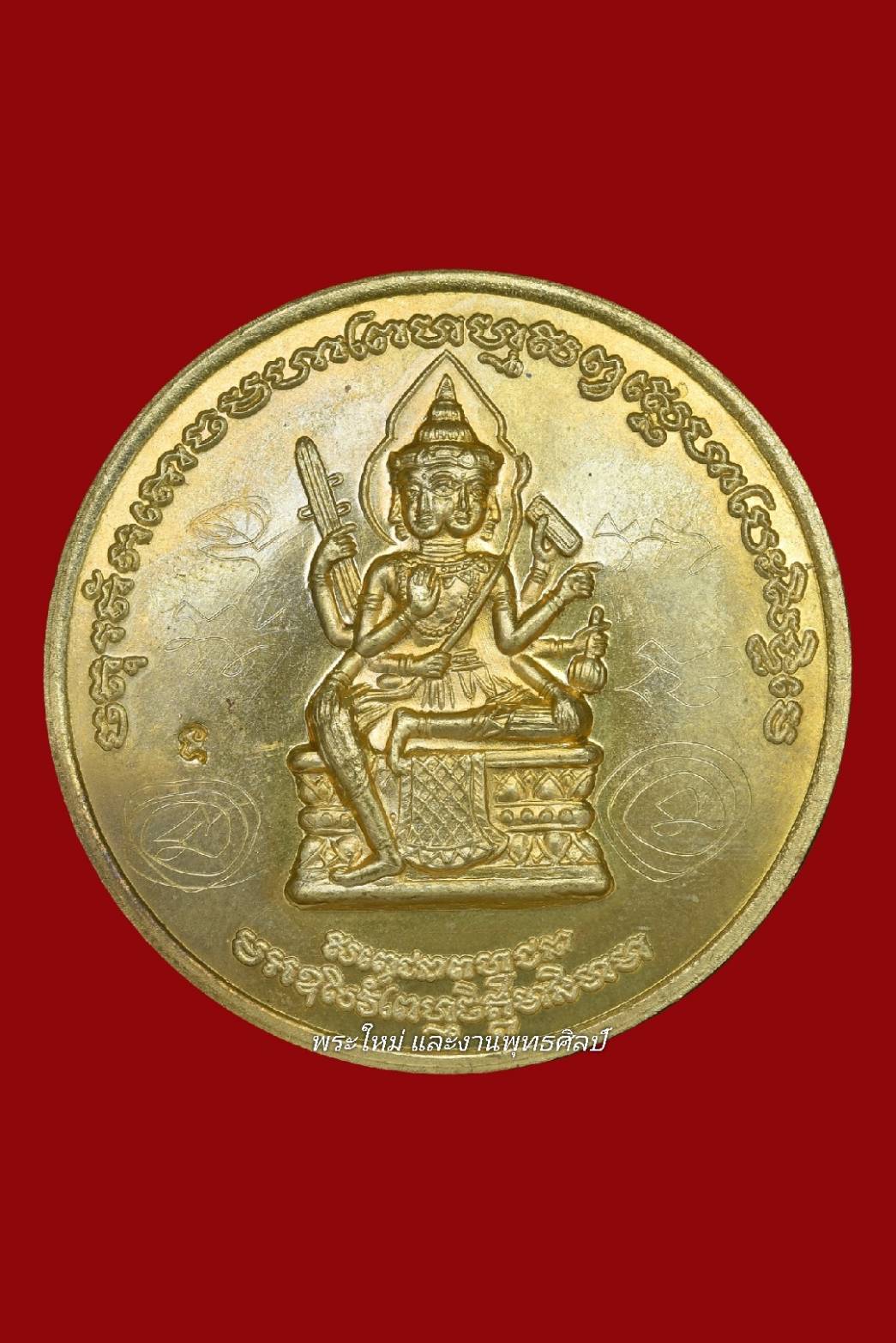 เหรียญพระพรหม รุ่นแรก เนื้อ : ทองฝาบาตร