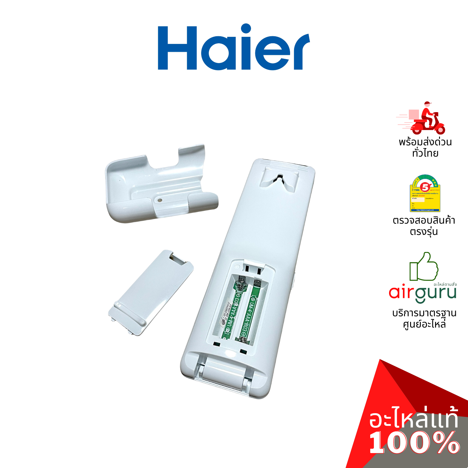 Haier รหัส A0010402886S REMOTE CONTROL รีโมทแอร์ รีโมทคอนโทรล อะไหล่แอร์ ไฮเออร์ ของแท้