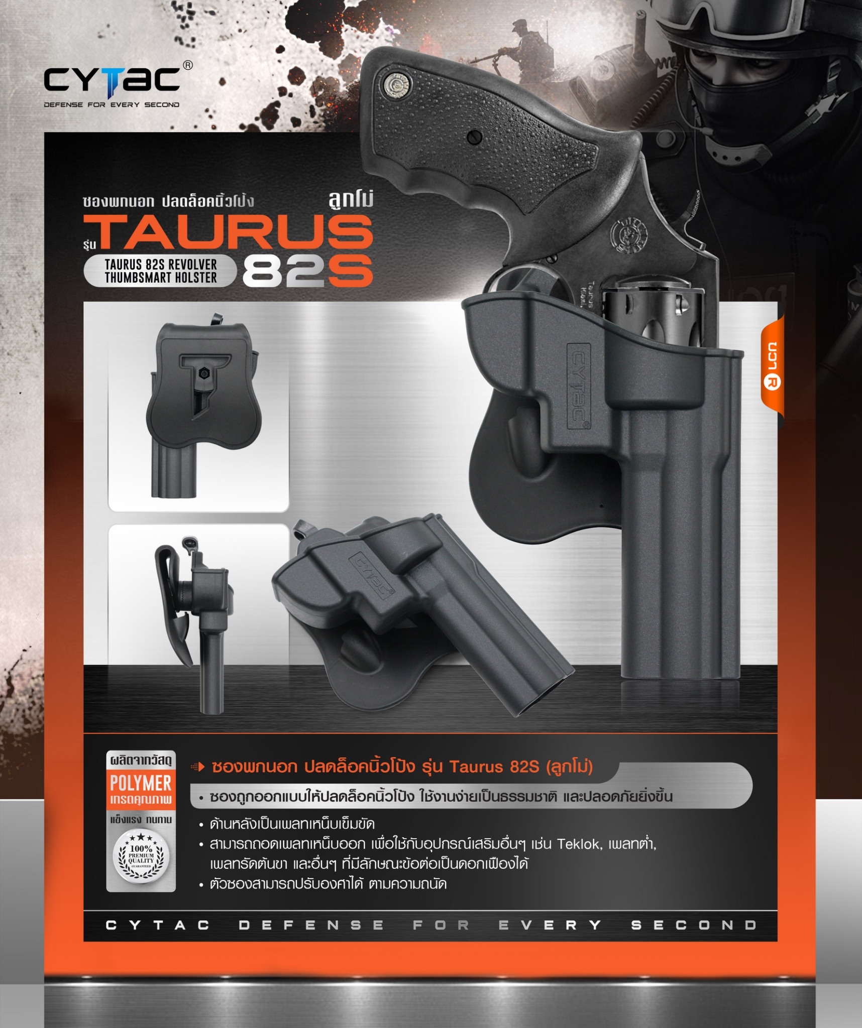 ซองพกนอก ปลดล็อคนิ้วโป้ง รุ่น Taurus 82S ( ลูกโม่ ) (K0580)