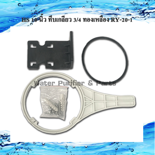 กระบอกกรองน้ำใช้ HS 10 นิ้ว ทึบเกลียว 3/4 เกลียวทองเหลือง RY-10-1