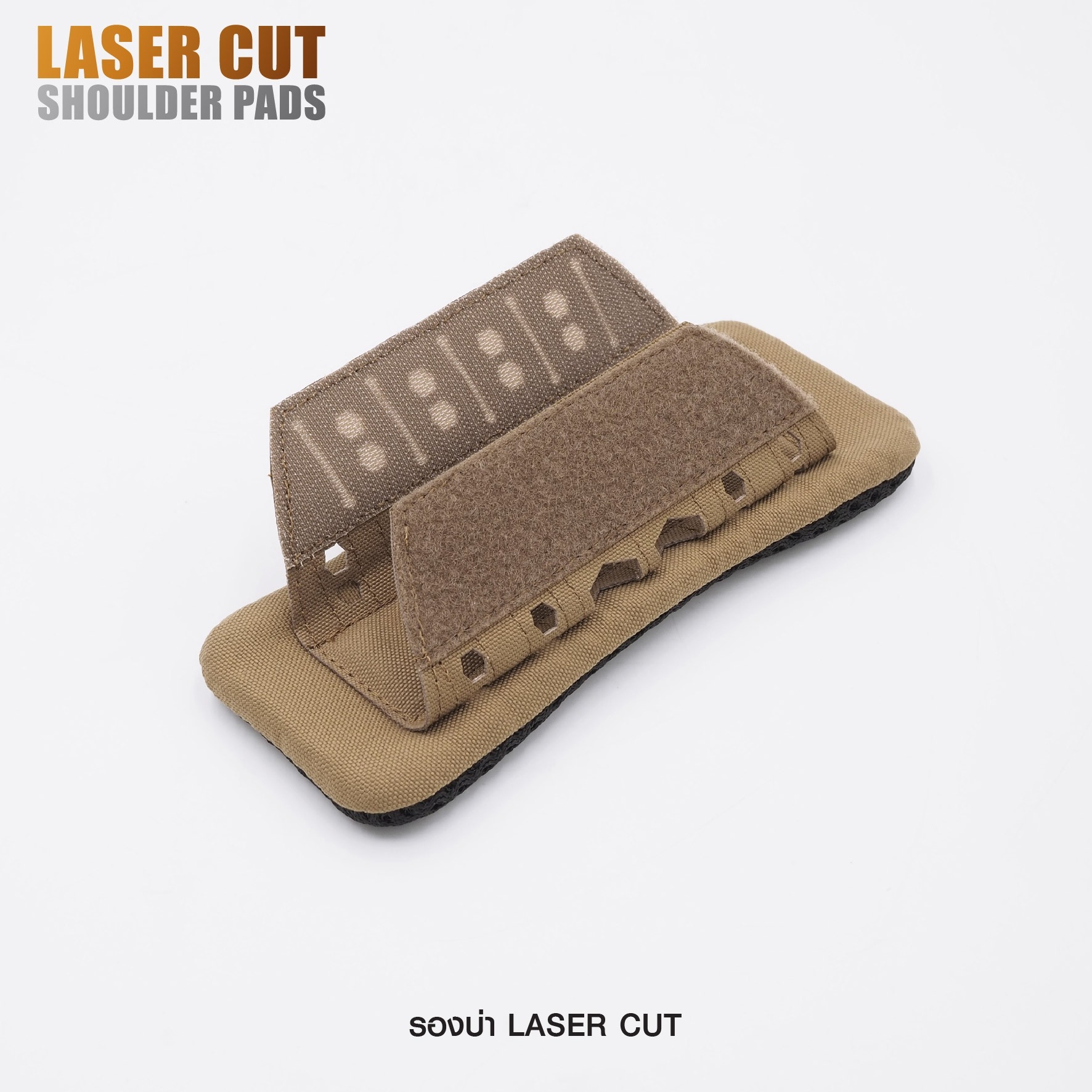 รองบ่า laser cut (K0350)