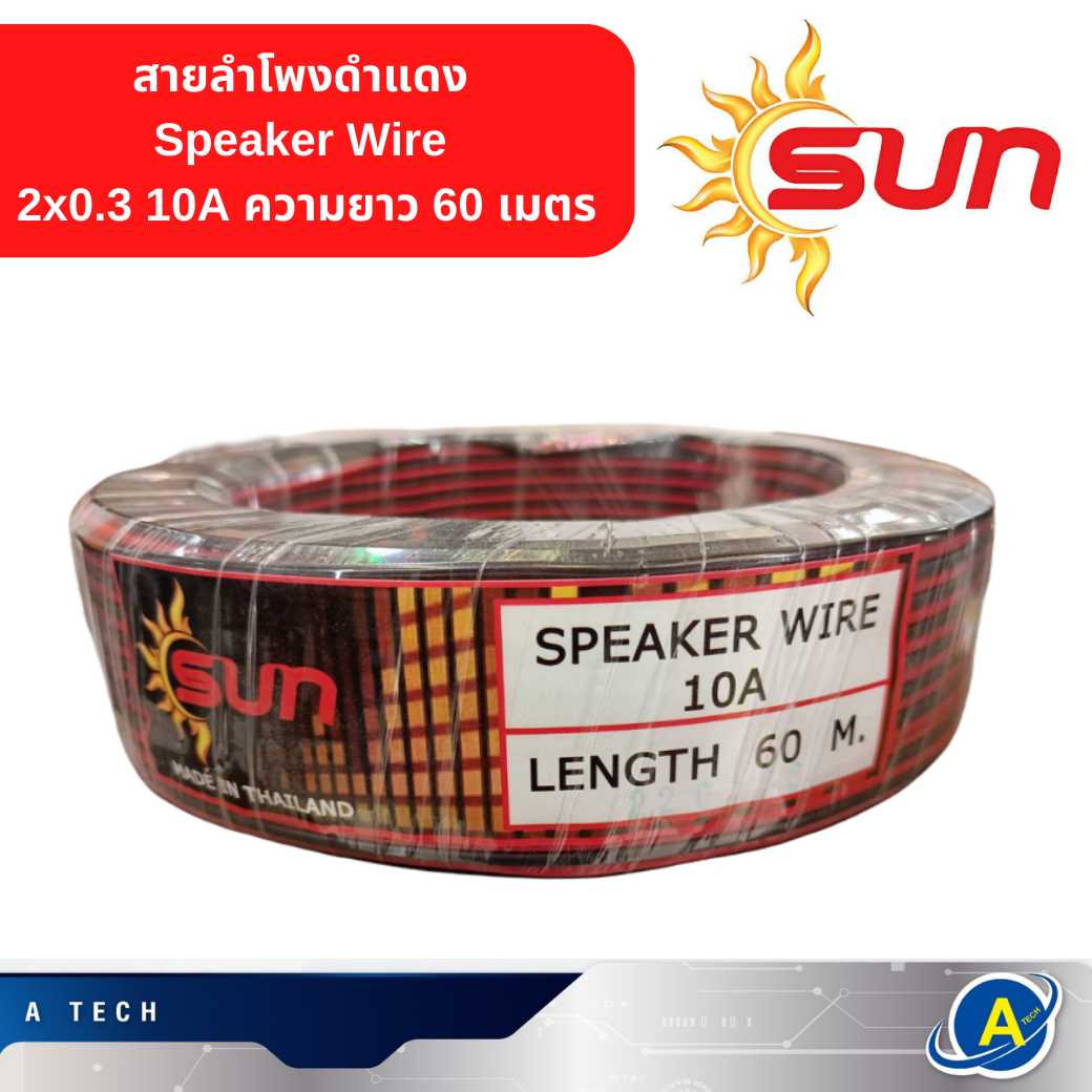 สายลำโพงดำแดง Speaker Wire 2x0.3 10A ความยาว 60 เมตร