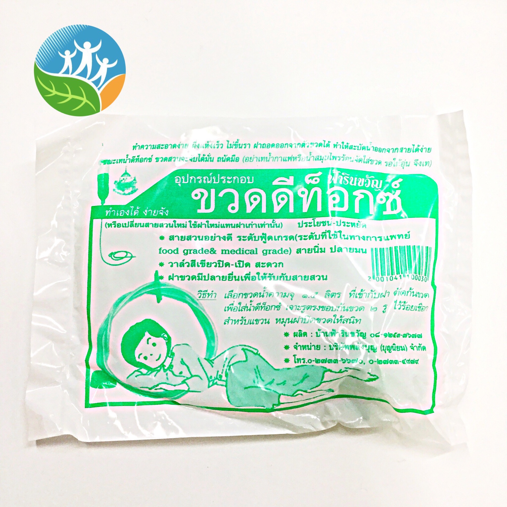 Q02 [ฟ้ารินขวัญ] สายดีท็อกซ์