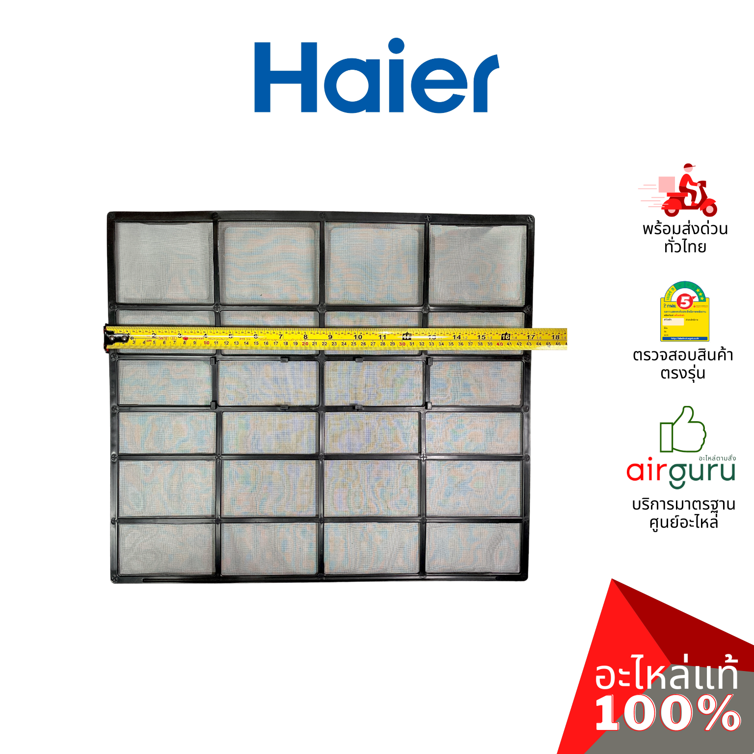 Haier รหัส 0010208527 AIR FILTER (แยกขาย1แผ่น) ฟิลเตอร์แอร์ ฟิลเตอร์กรองฝุ่น แผ่นกรองฝุ่น อะไหล่แอร์ ไฮเออร์ ของแท้