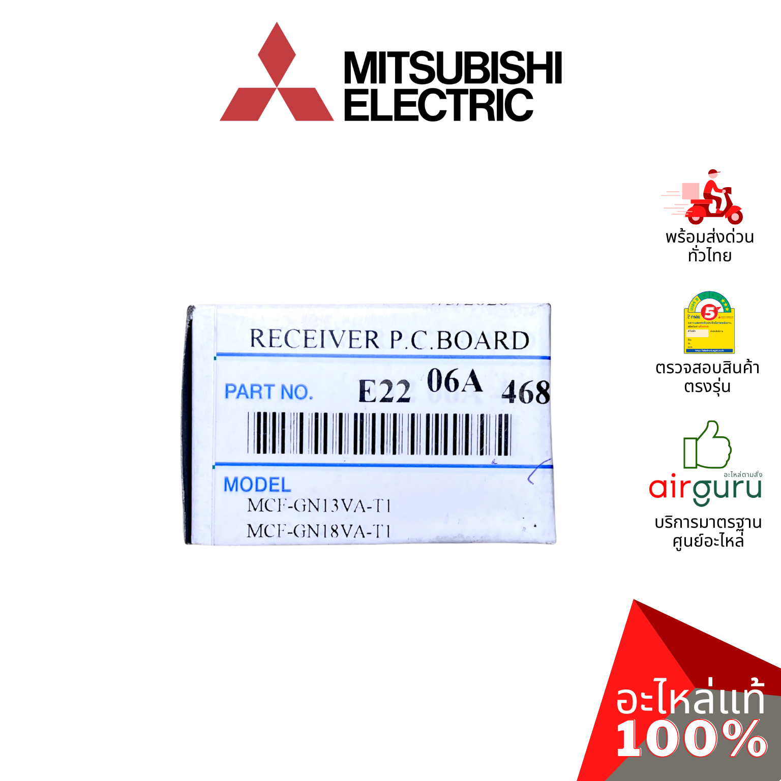 Mitsubishi รหัส E2206A468 (E229R1468) ** RECEIVER ASSY แผงรับสัญญาณรีโมท บอร์ดดิสเพล อะไหล่แอร์ มิตซูบิชิอิเล็คทริค ของแท้