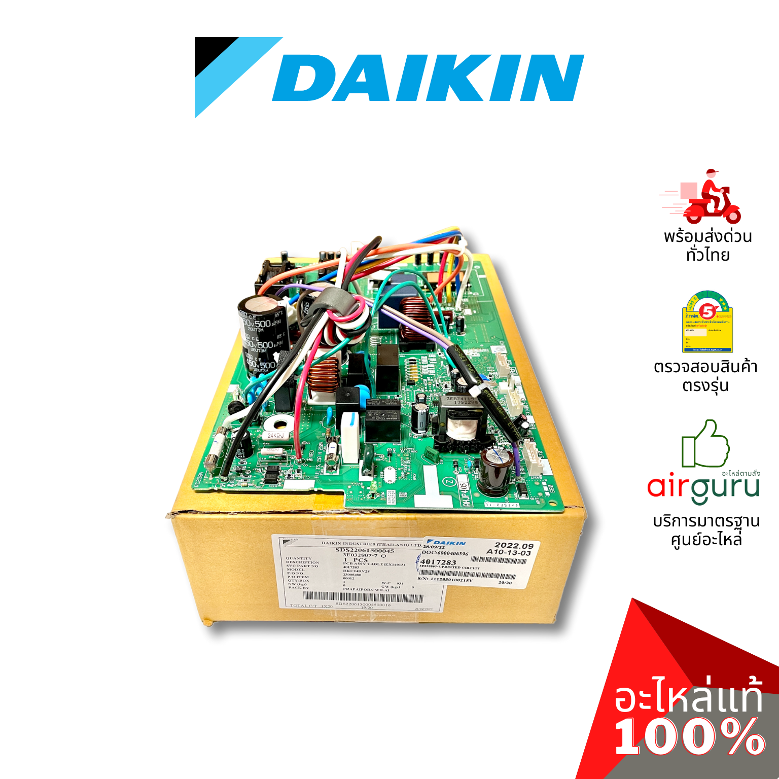 Daikin รหัส 4017283 ** PRINTED CIRCUIT แผงบอร์ดแอร์ เมนบอร์ด แผงวงจร คอยล์ร้อน อะไหล่แอร์ ไดกิ้น ของแท้
