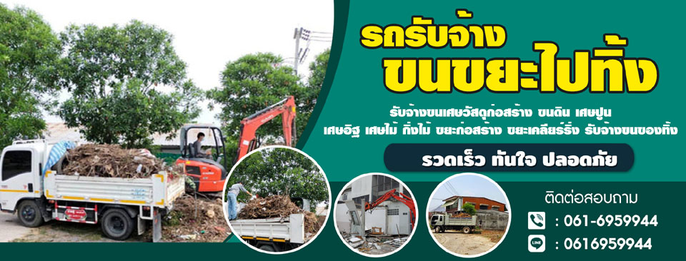 เคลียร์ริ่งพื้นที่รกร้าง