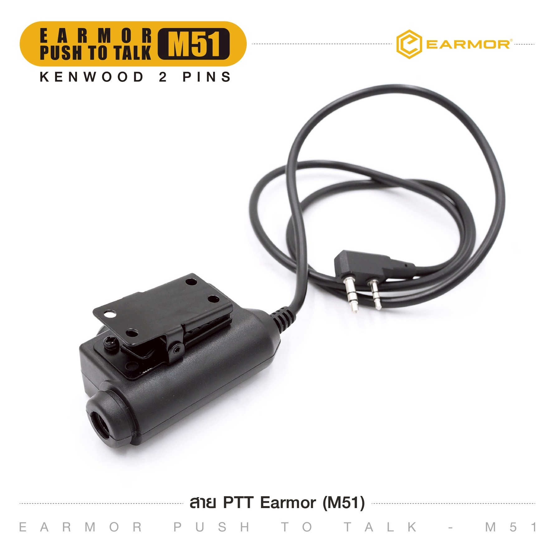 สาย PTT Earmor ( M51 ) (K0690)