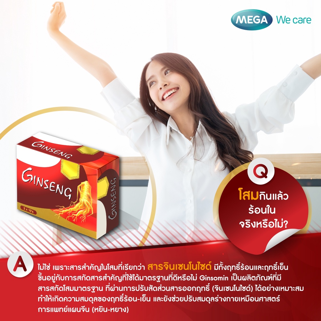 โสมสกัด Mega Ginsomin 20x8 caps. เมก้า จินโซมิน 20x8 แคปซูล.