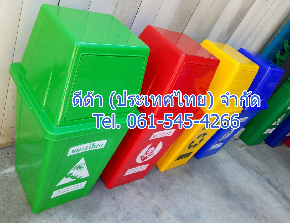 ถังขยะ กทม. ทรงเหลี่ยม 100 ลิตร ฝาทรงสี่เหลี่ยม