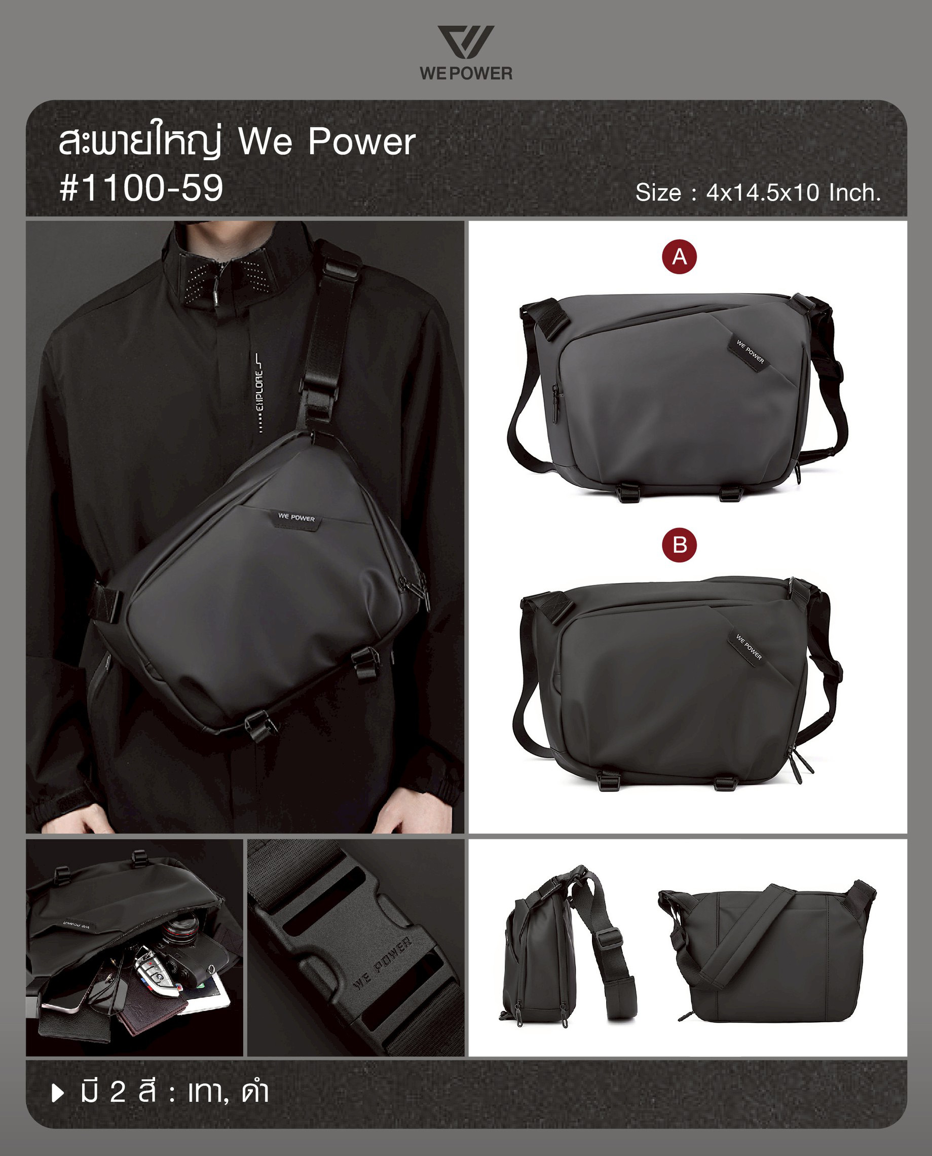 สะพายใหญ่ We Power #1100-59 (K0280)