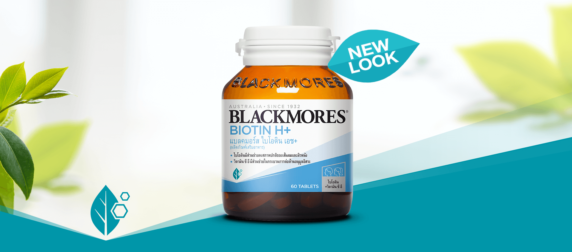 BLACKMORES BIOTIN H+ 60 TAB บำรุงเส้นผมและผิว