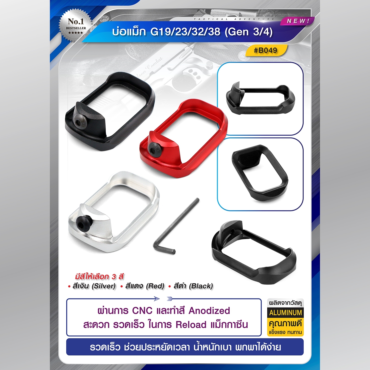 บ่อแม็ก G19 (Gen 3/4) (K0450)