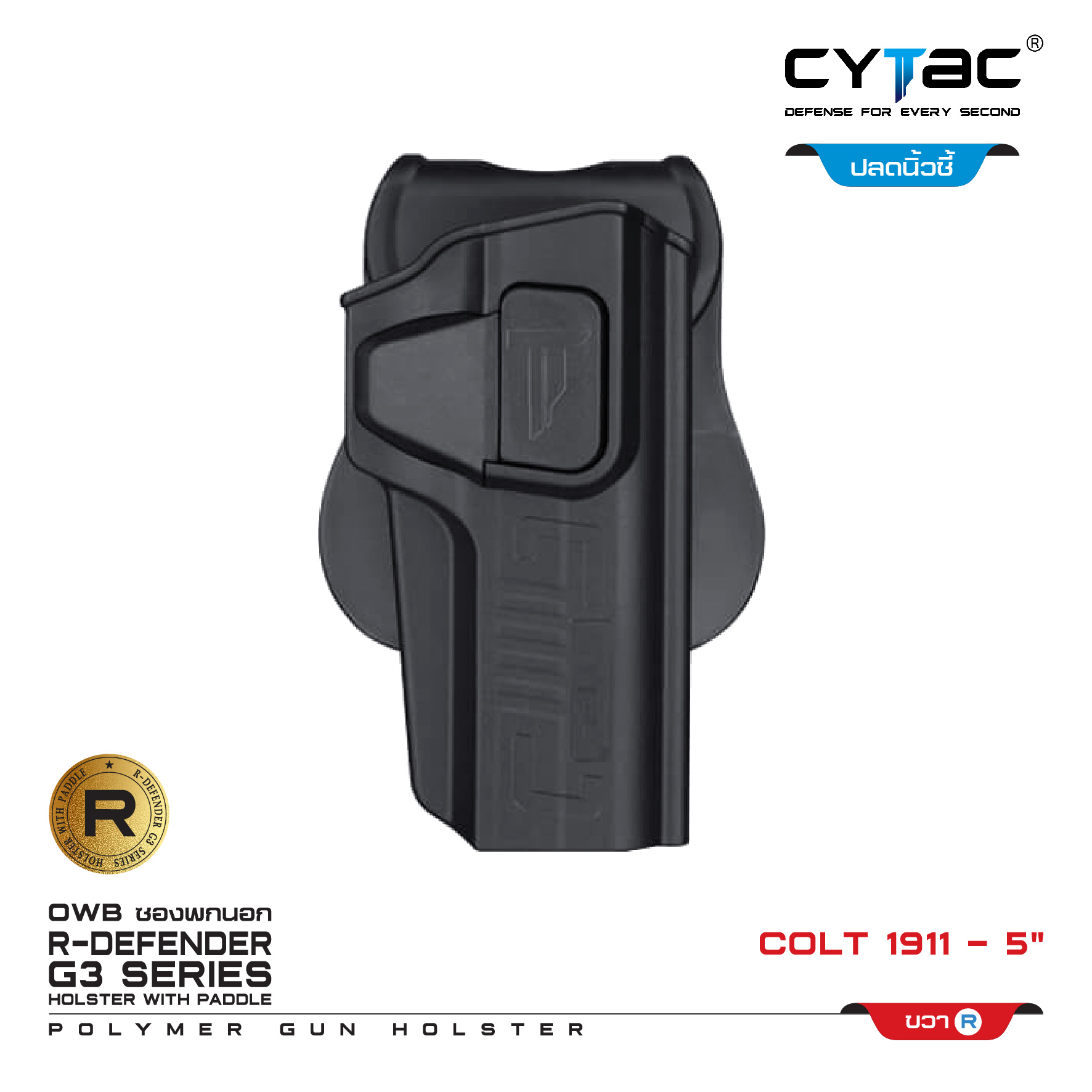 CYTAC ซองพกนอก ปลดล็อคนิ้วชี้ รุ่น Colt 1911-5 (K0500)