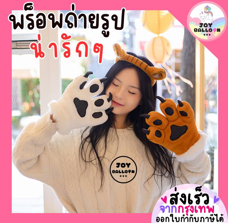 ที่คาดผมเสือ มือเสือ ตุ๊กตามือเสือ พร้อบถ่ายรูป ที่คาดผมแฟนซี ใช้ได้ทั้งเด็กและผู้ใหญ่ ของขวัญวันเกิด prop ถ่ายรูปปาร์ตี้ต่างๆ ฮาโลวีน