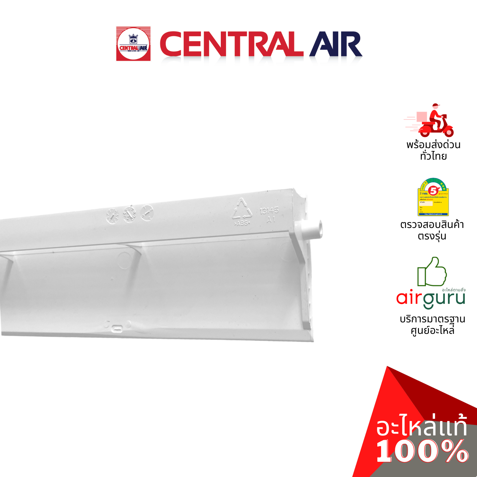 ใบปรับทิศทางลม Central Air รุ่น CFW-IFE25-1 ** HORIZONTAL VANE บานสวิงแอร์ ขึ้น-ลง อะไหล่แอร์ เซนทรัลแอร์ ของแท้